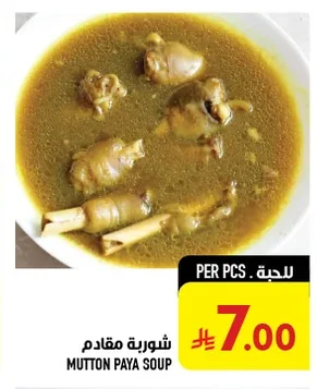شوربة مقادم