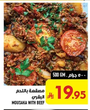مصبقعة باللحم البقري