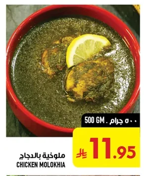 ملوخية بالدجاج