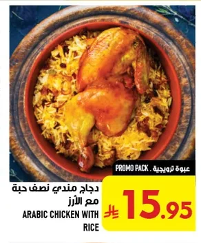 دجاج مندي نصف حبة مع الأرز