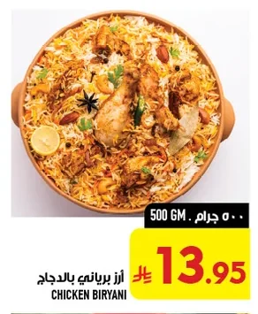 أرز برياني بالدجاج