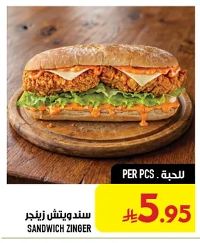 سندويتش زينجر