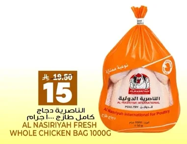 Al Nasriyah Fresh Whole Chicken