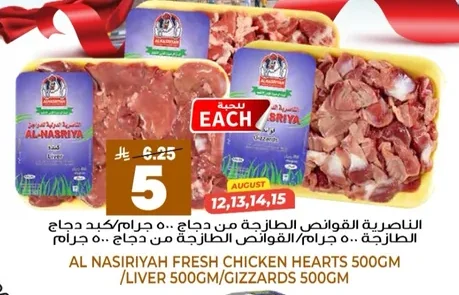 AL NASIRIYAH Fresh Chicken Hearts/Liver/Gizzards 500GM