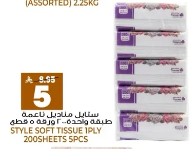 STYLE Soft Tissues 1 Ply 200 Sheets