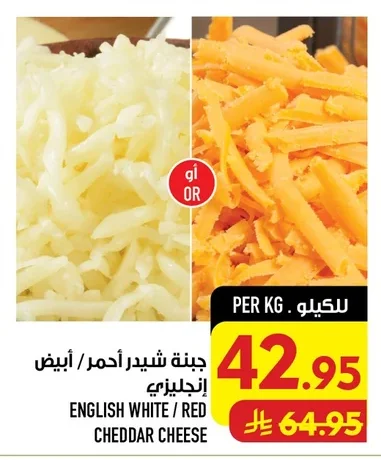 جبنة شيدر أحمر / أبيض إنجليزي