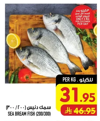 SEA BREAM FISH (200/300)