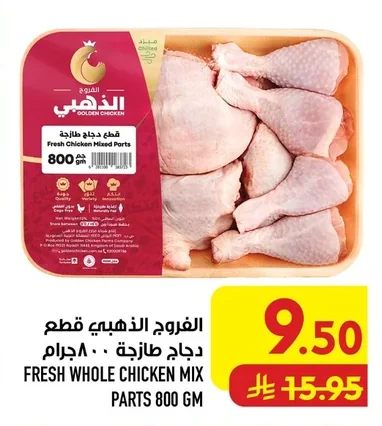 FRESH WHOLE CHICKEN MIX PARTS 800 GM