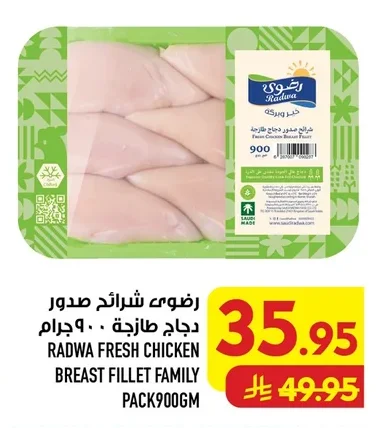 رضوى شرائح صدور دجاج طازجة ٩٠٠ جرام