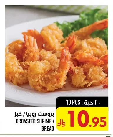 بروست روبيا / خبز