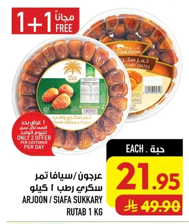 عرجون / سيافا تمر سكري رطب