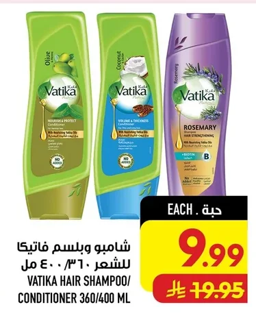 شامبو وبلسم فاتيكا للشعر