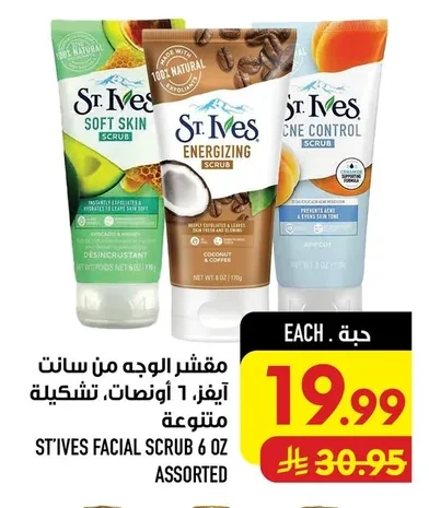 مقشر الوجه من سانت آيفز