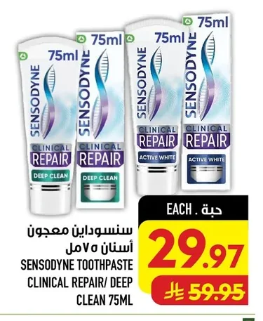 سنسوداين معجون أسنان