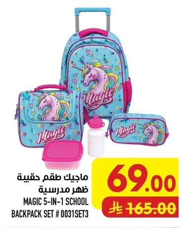 ماجيك طقم حقيبة ظهر مدرسية