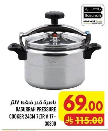 باسرة قدر ضغط ٧ لتر