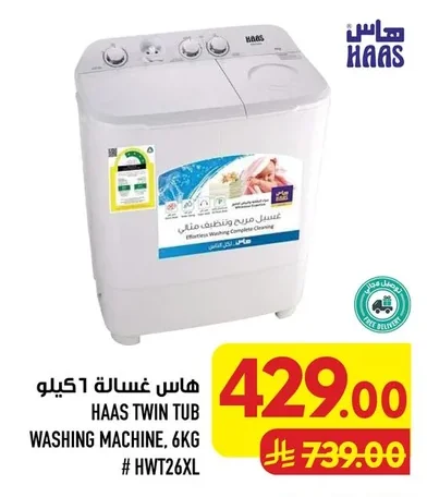 هاس غسالة 1 كيلو