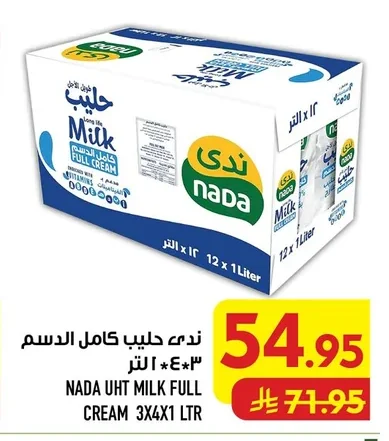 ندى حليب كامل الدسم