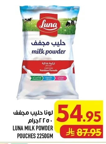 لونا حليب مجفف