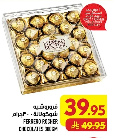 فيريرو روشيه شوكولاتة