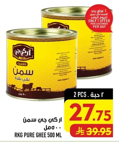 RKG Pure Ghee