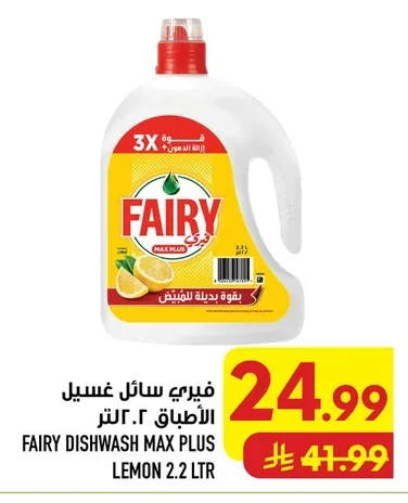 فيري سائل غسيل الأطباق