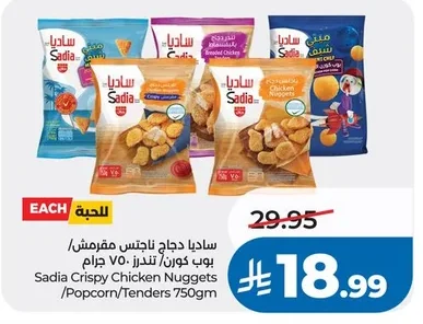 Sadia Crispy Chicken Nuggets Popcorn / Tenders