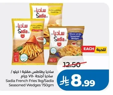 Sadia French Fries 1kg / Sadia Wings