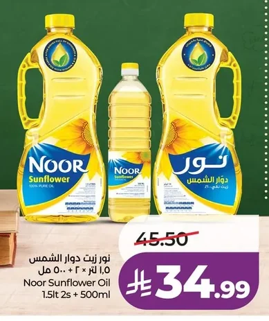 نور زيت دوار الشمس