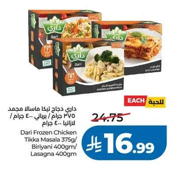 Dari Frozen Chicken Tikka Masala
