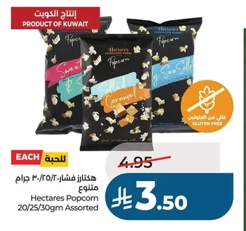 هيكتارز فشار ٢٠/٢٥/٣٠ جرام متنوع