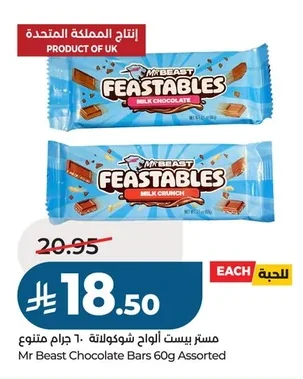 مستر بيست ألواح شوكولاتة ٦٠ جرام متنوع