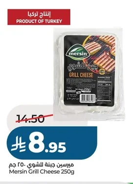 Mersin Grill Cheese 250g