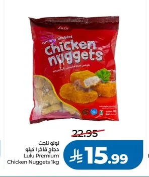 لولو ناجت دجاج فاخر ١ كيلو