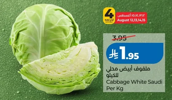 ملفوف أبيض محلي