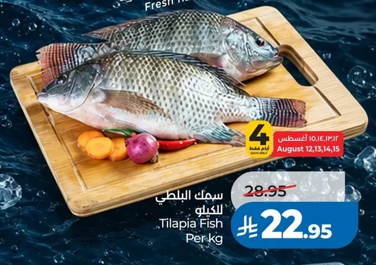 سمك البلطي