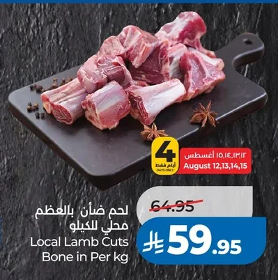 لحم ضأن بالعظم محلي للكيلو