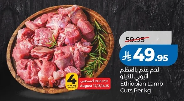 Ethiopian Lamb Cuts Per Kg