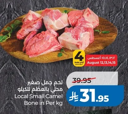 لحم جمل صغير محلي بالعظم للكيلو