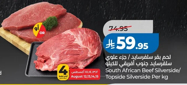 South African Beef Silverside/ Topside Silverside Per Kg