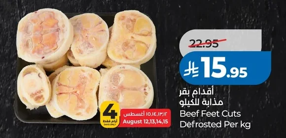 Beef Feet Cuts Defrosted Per kg