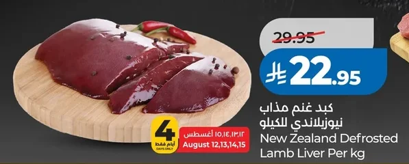 New Zealand Defrosted Lamb Liver Per kg