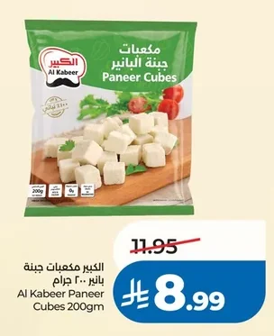 Al Kabeer Paneer Cubes