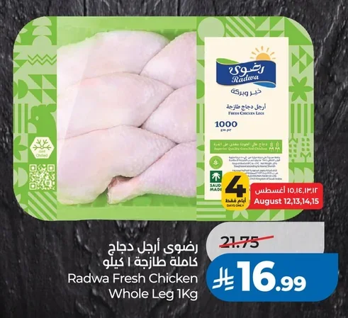 Radwa Fresh Whole Chicken Legs