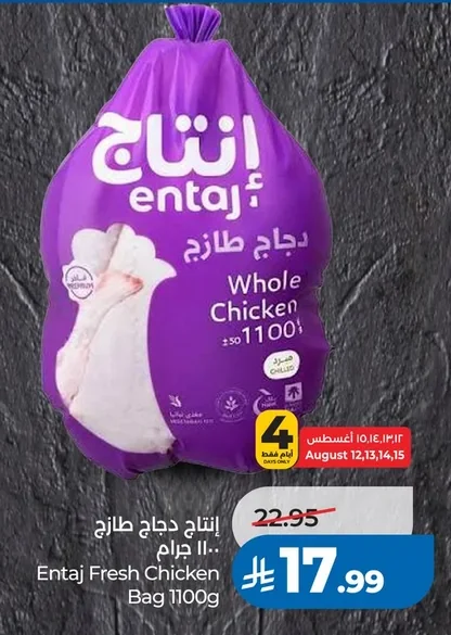 Entaj Fresh Chicken