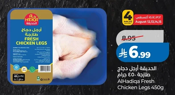 AlHadiqa Fresh Chicken Legs