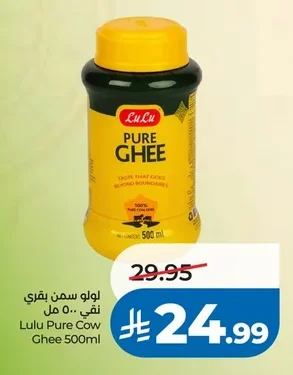 لولو سمن بقري نقي
