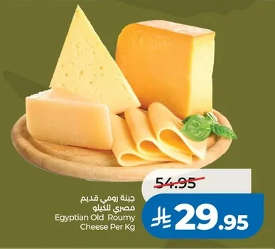 جبنة رومي قديم مصري