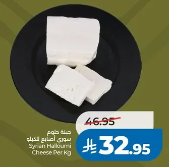 Syrian Halloumi Cheese Per Kg