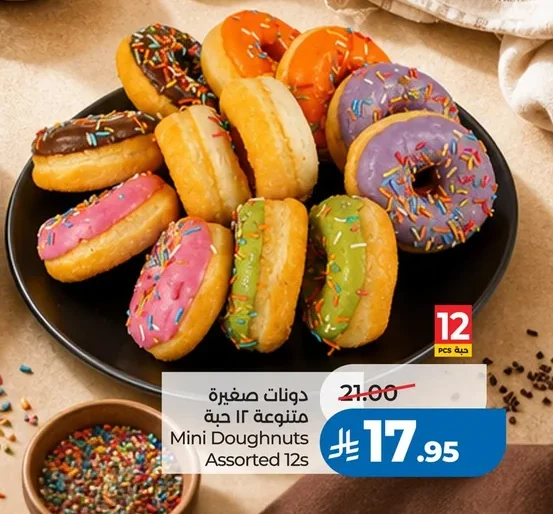 دونـات صغيرة متنوعة